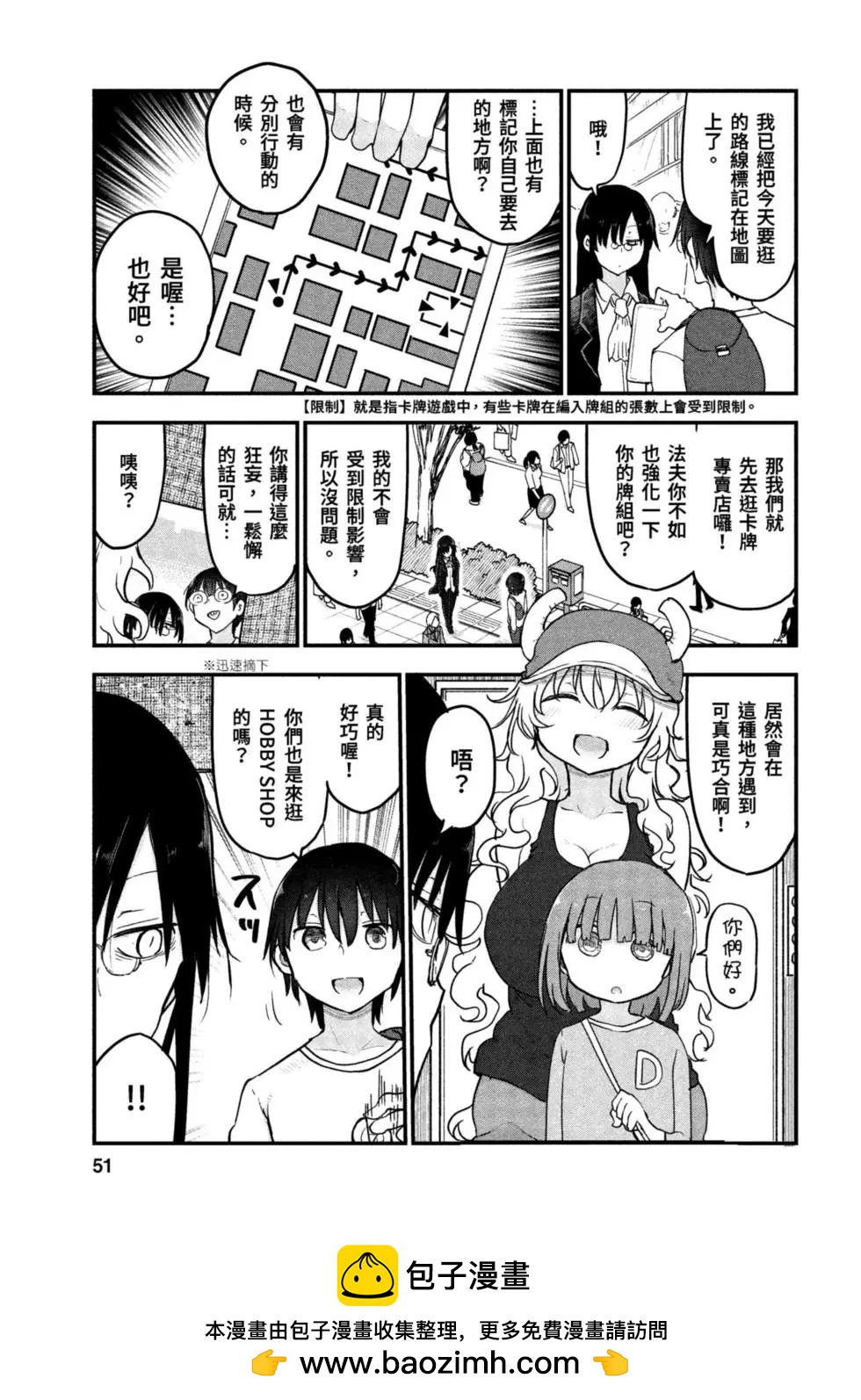 《小林家的妹抖龙》第09卷 第50页