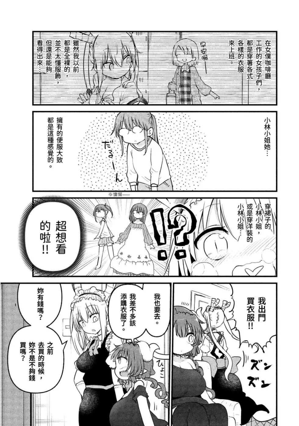 《小林家的妹抖龙》第09卷 第6页