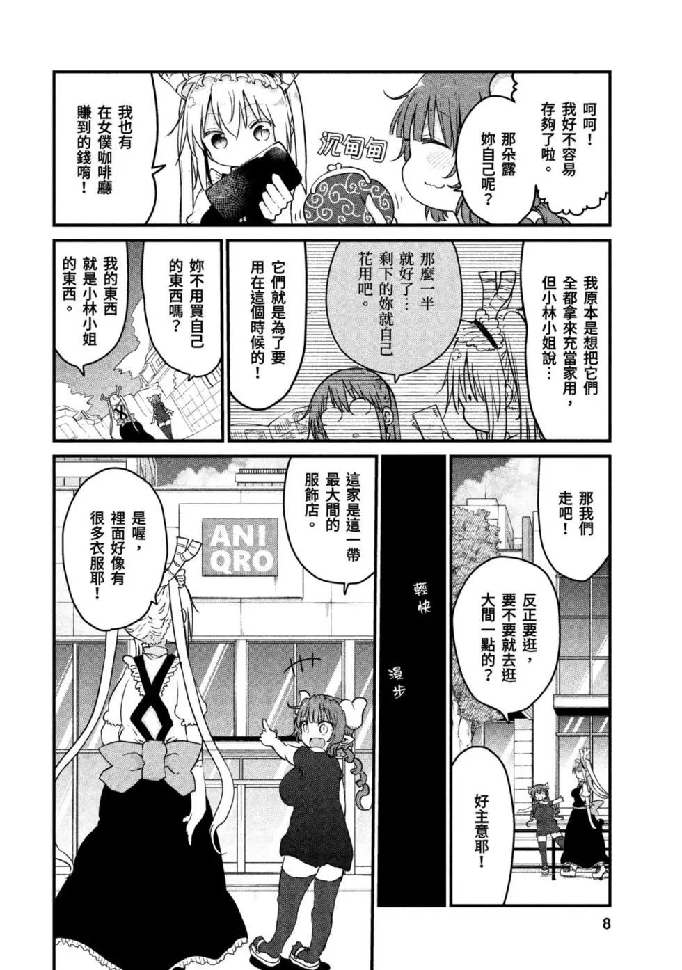 《小林家的妹抖龙》第09卷 第7页