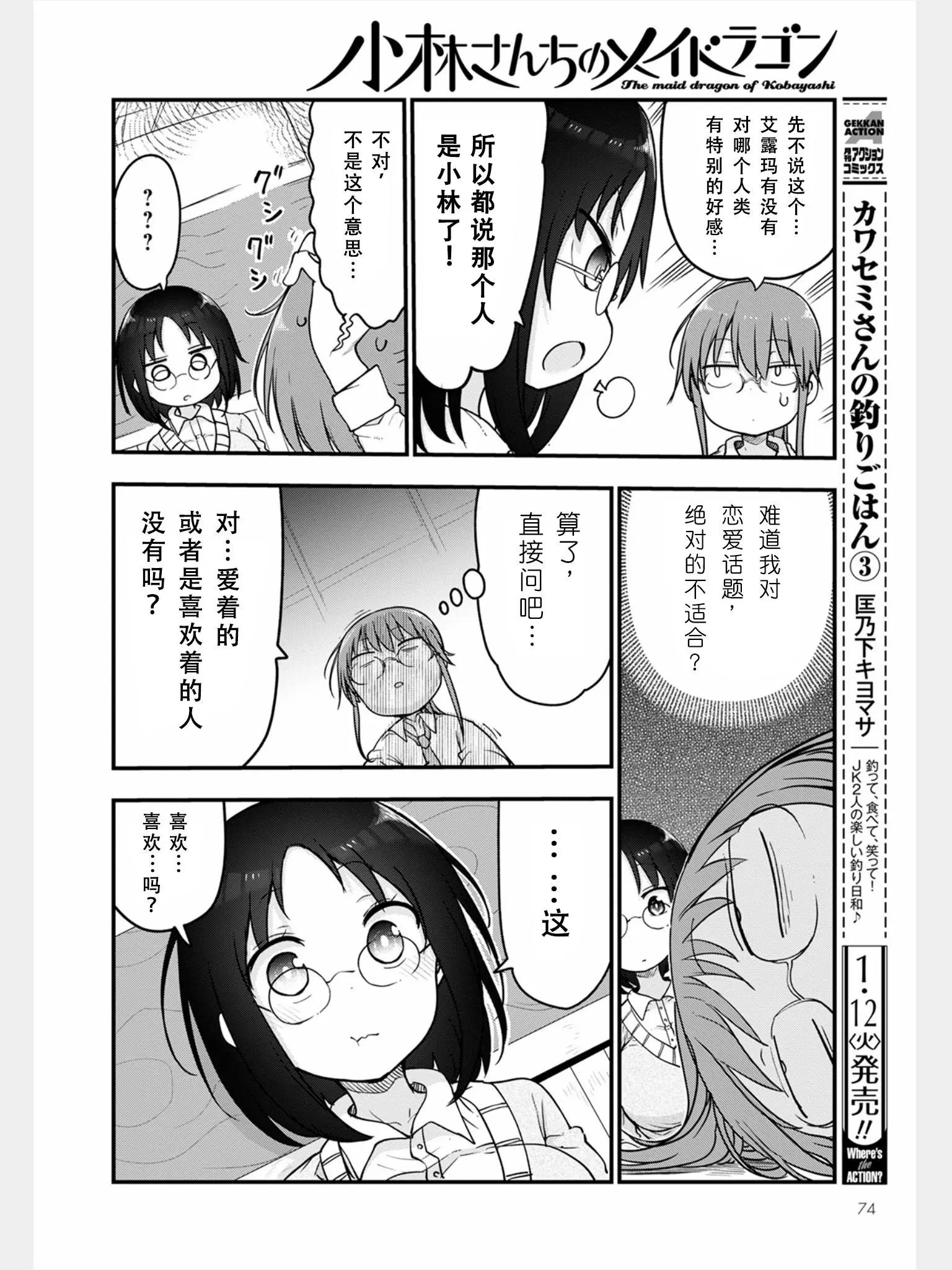 《小林家的妹抖龙》第103话 第10页
