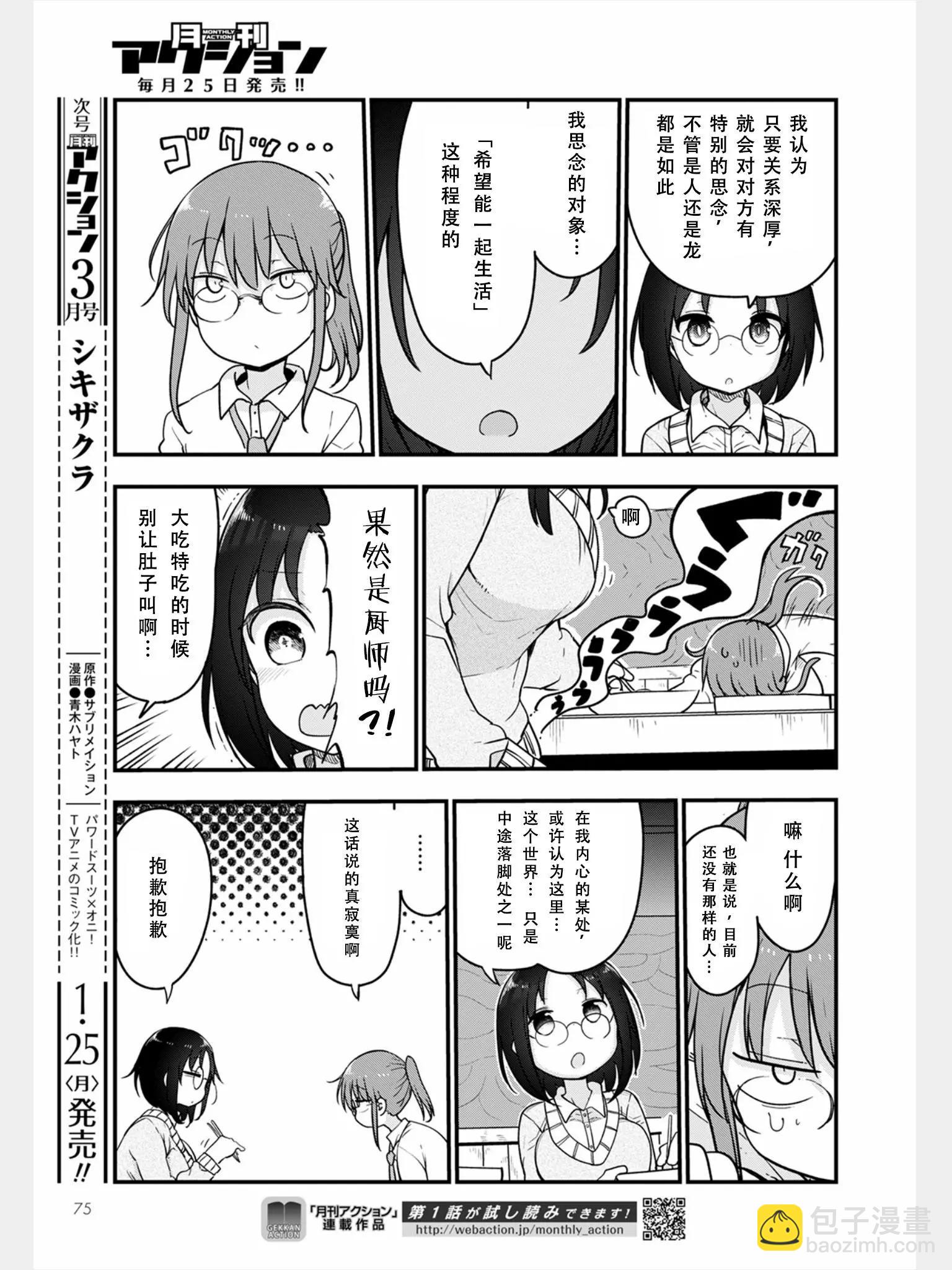 《小林家的妹抖龙》第103话 第11页
