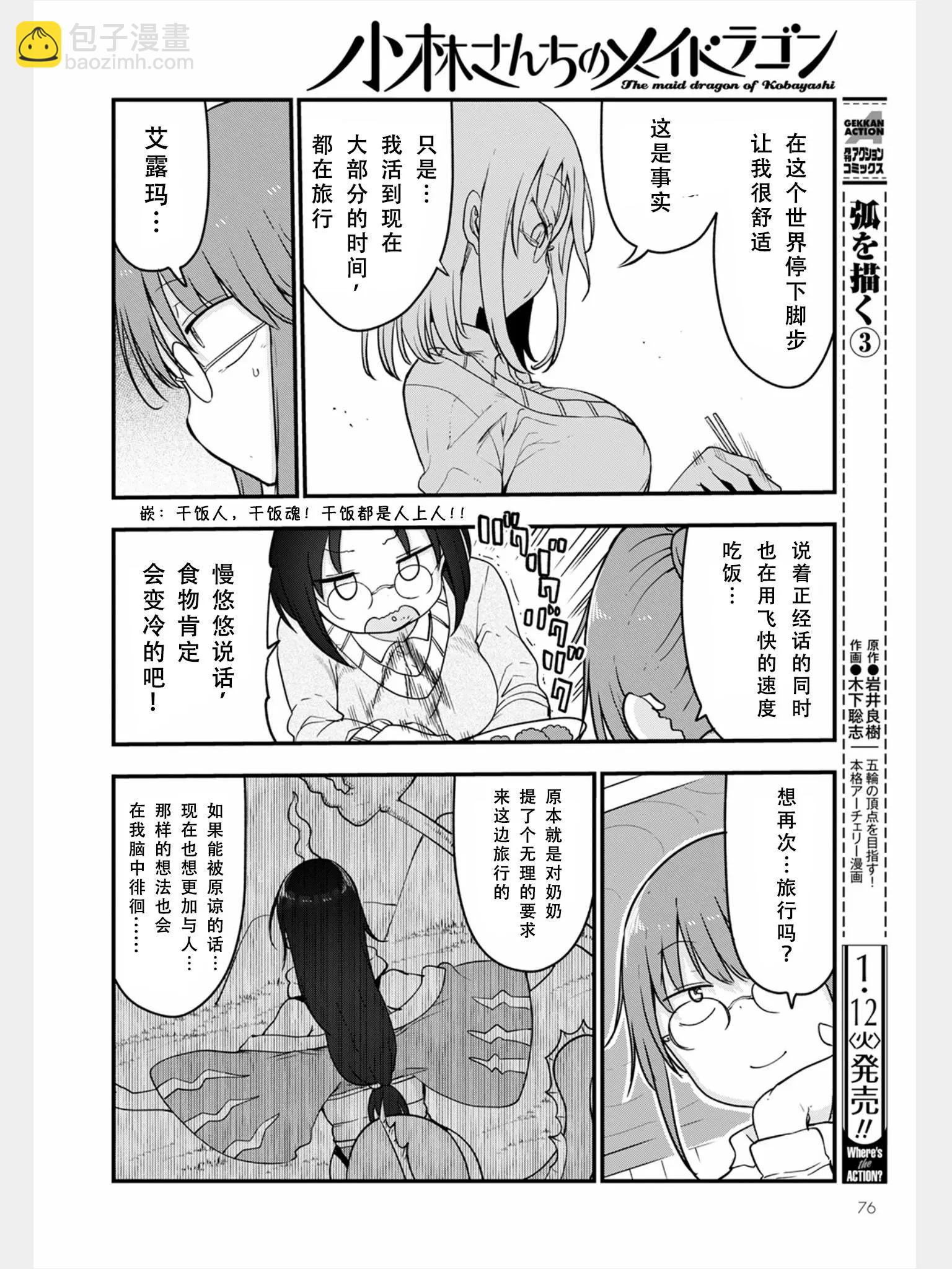 《小林家的妹抖龙》第103话 第12页