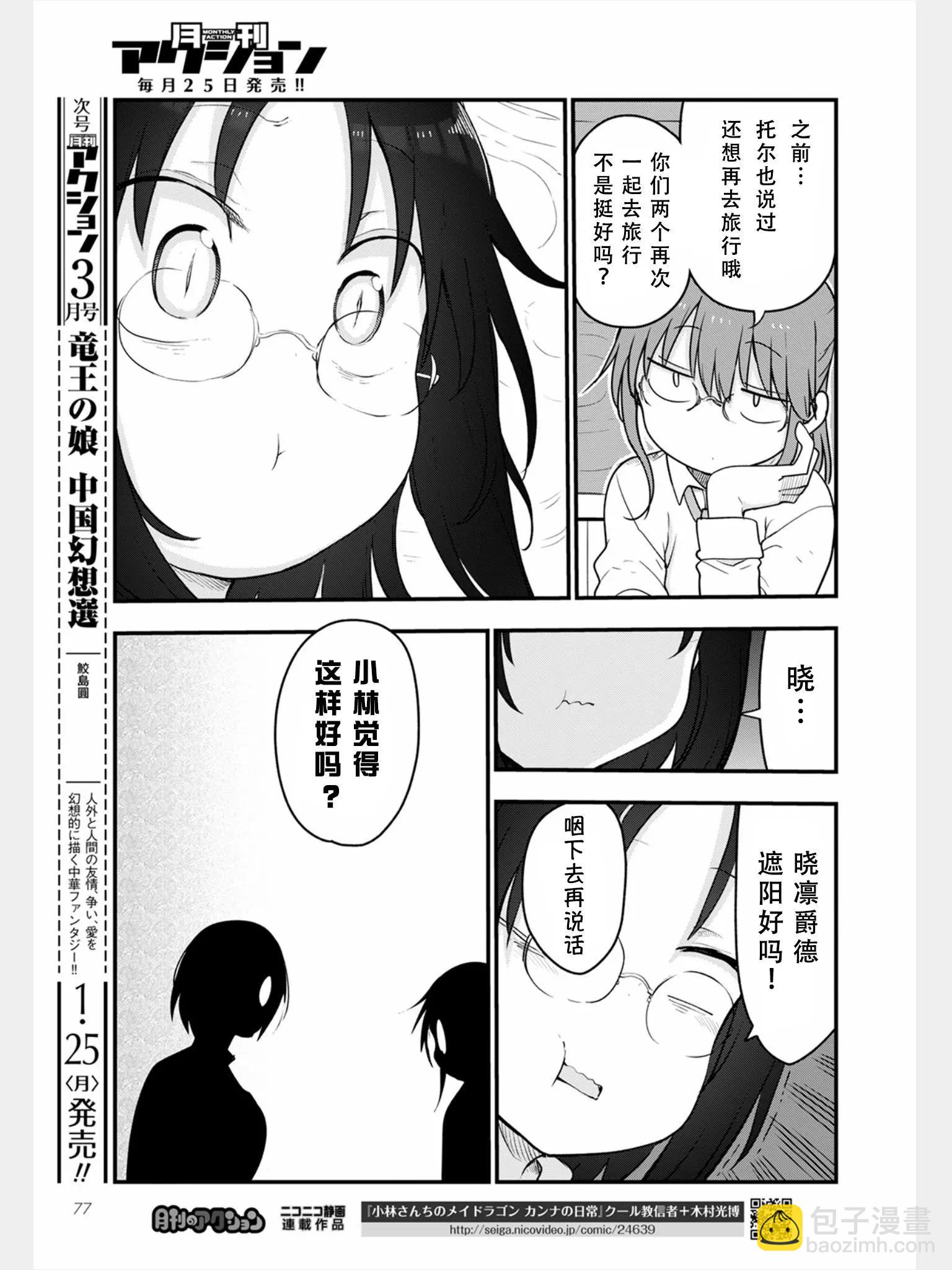《小林家的妹抖龙》第103话 第13页