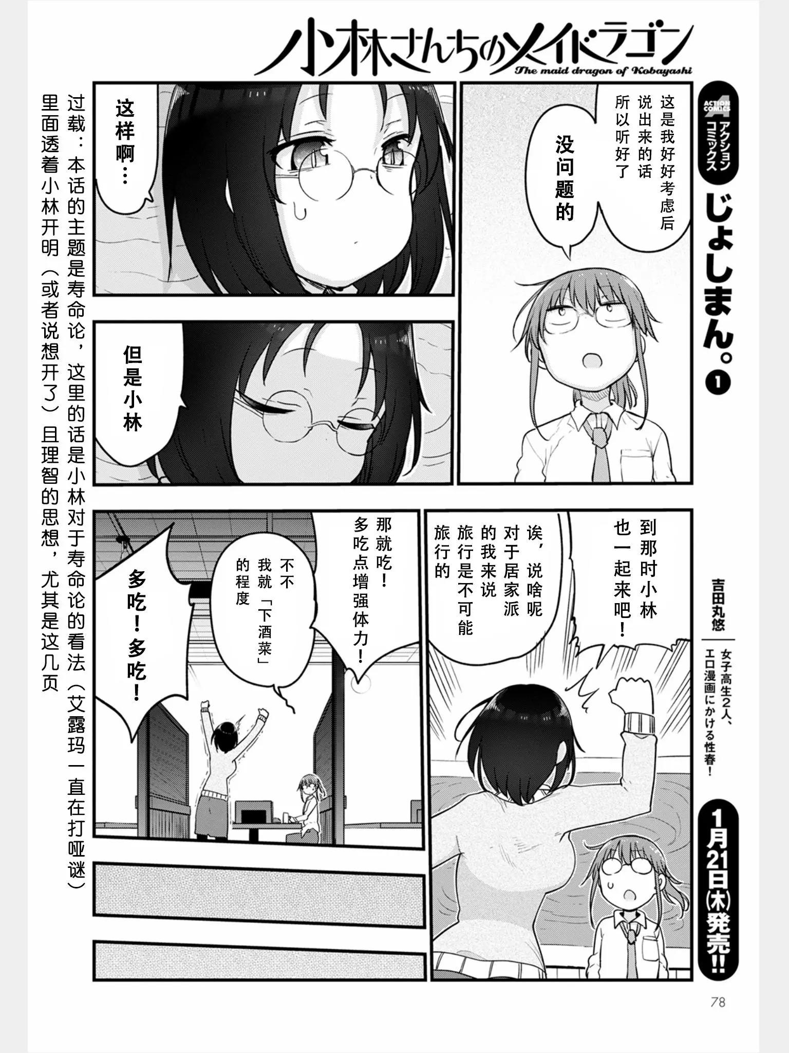 《小林家的妹抖龙》第103话 第14页