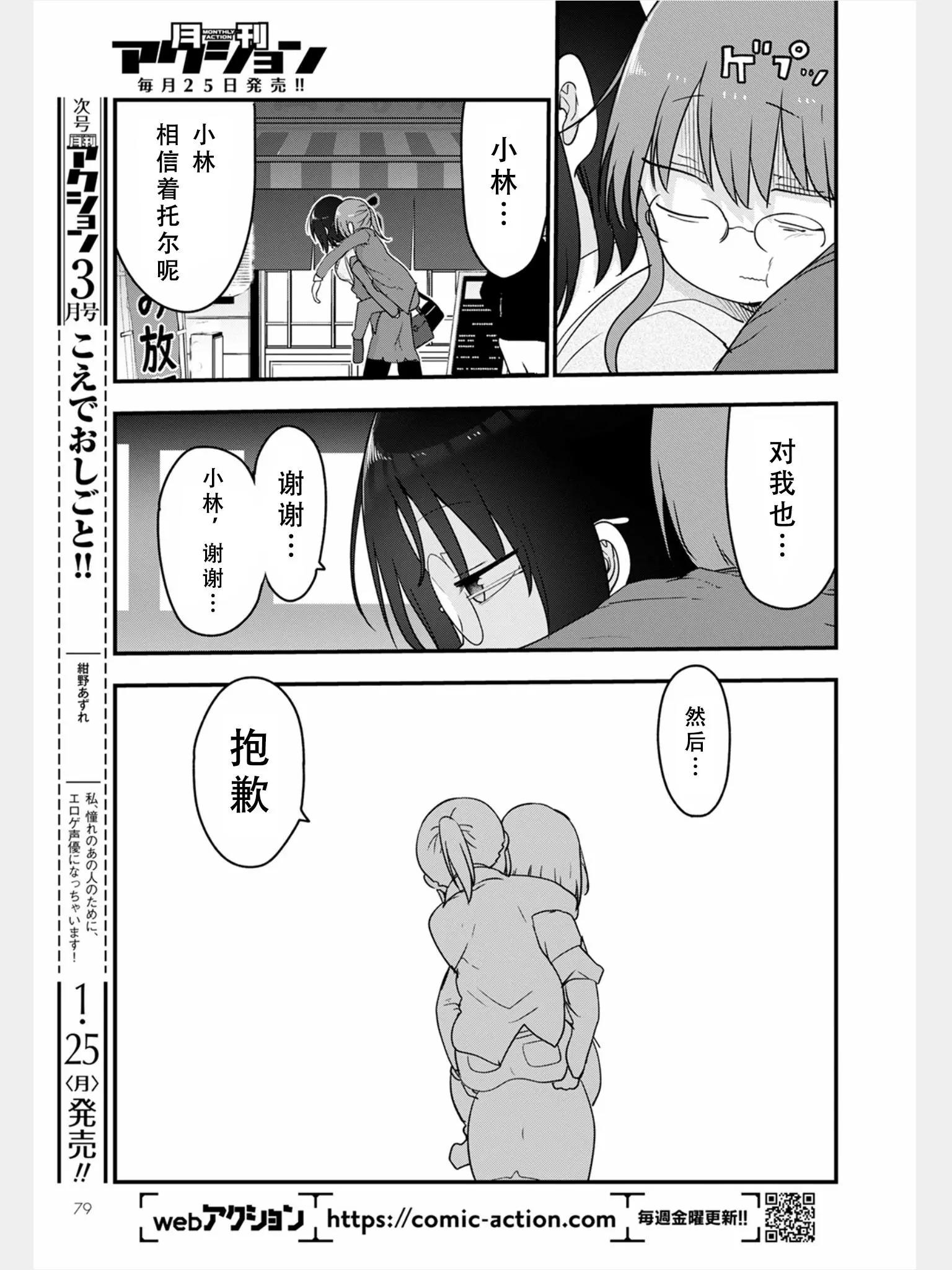 《小林家的妹抖龙》第103话 第15页