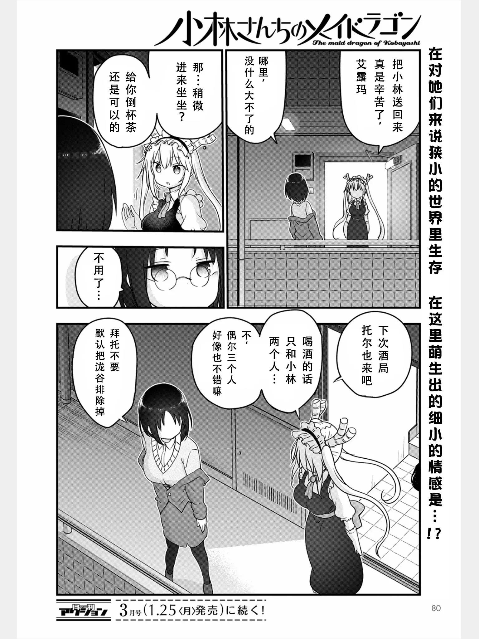 《小林家的妹抖龙》第103话 第16页