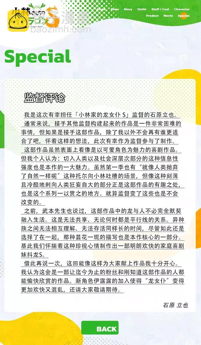 《小林家的妹抖龙》第103话 第17页