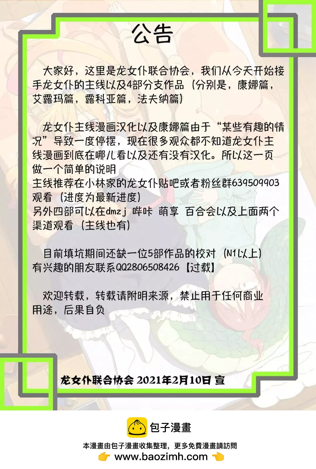 《小林家的妹抖龙》第103话 第18页