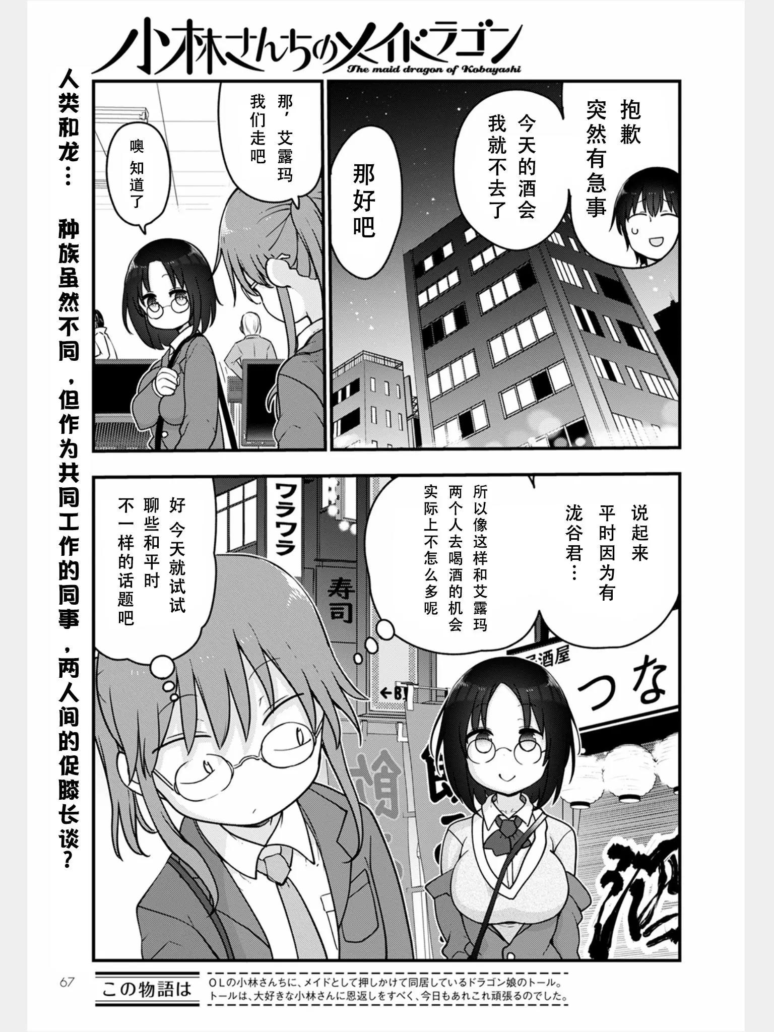 《小林家的妹抖龙》第103话 第3页
