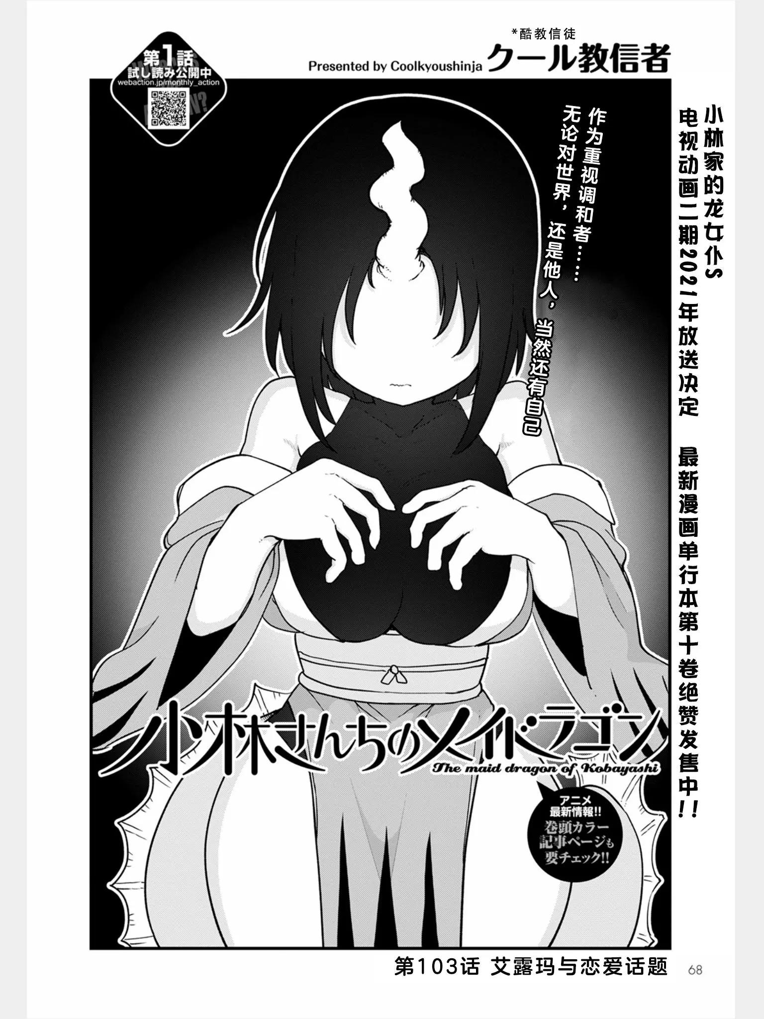《小林家的妹抖龙》第103话 第4页