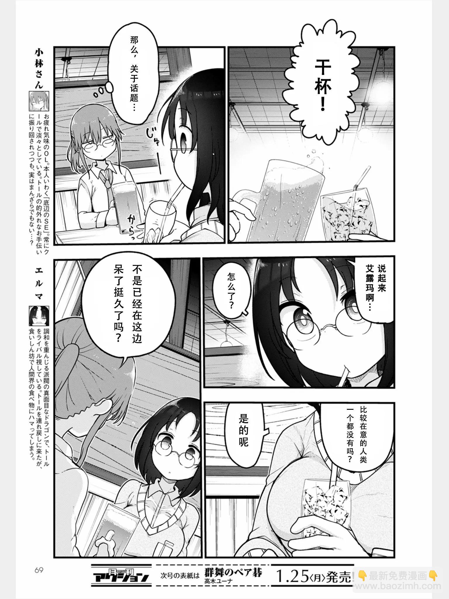 《小林家的妹抖龙》第103话 第5页