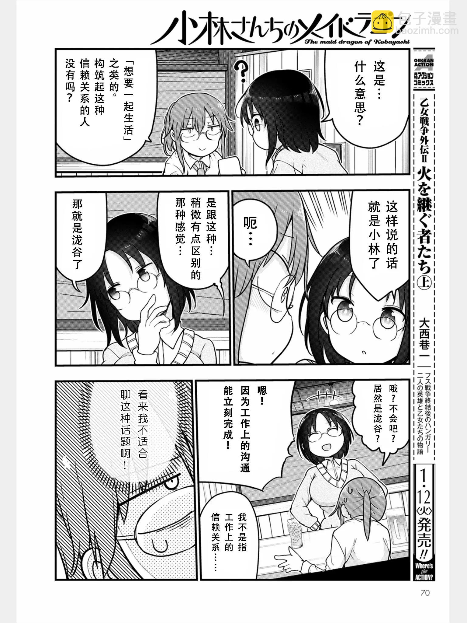 《小林家的妹抖龙》第103话 第6页