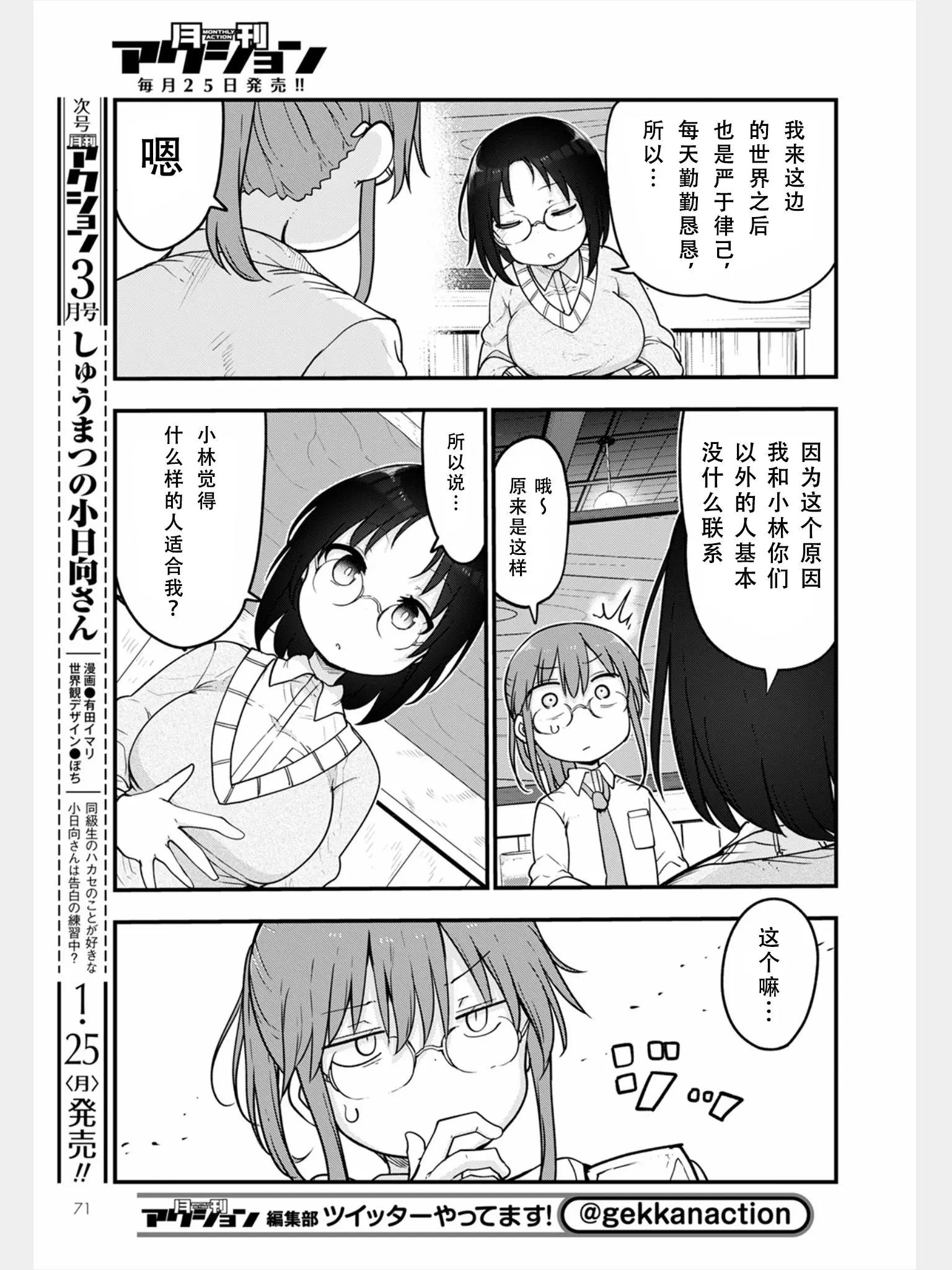 《小林家的妹抖龙》第103话 第7页