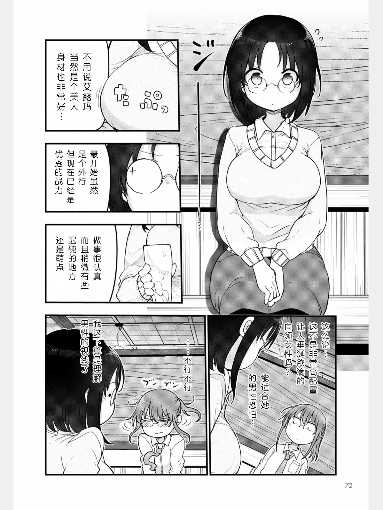 《小林家的妹抖龙》第103话 第8页