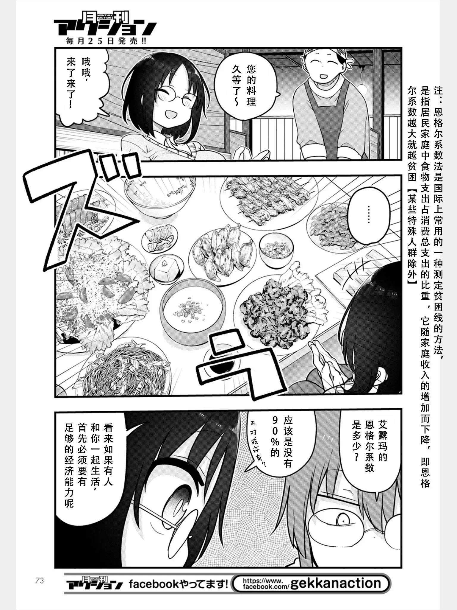 《小林家的妹抖龙》第103话 第9页