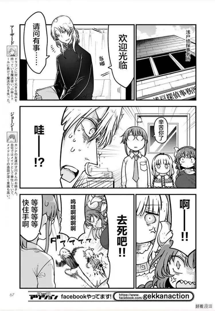 《小林家的妹抖龙》第107话 第11页