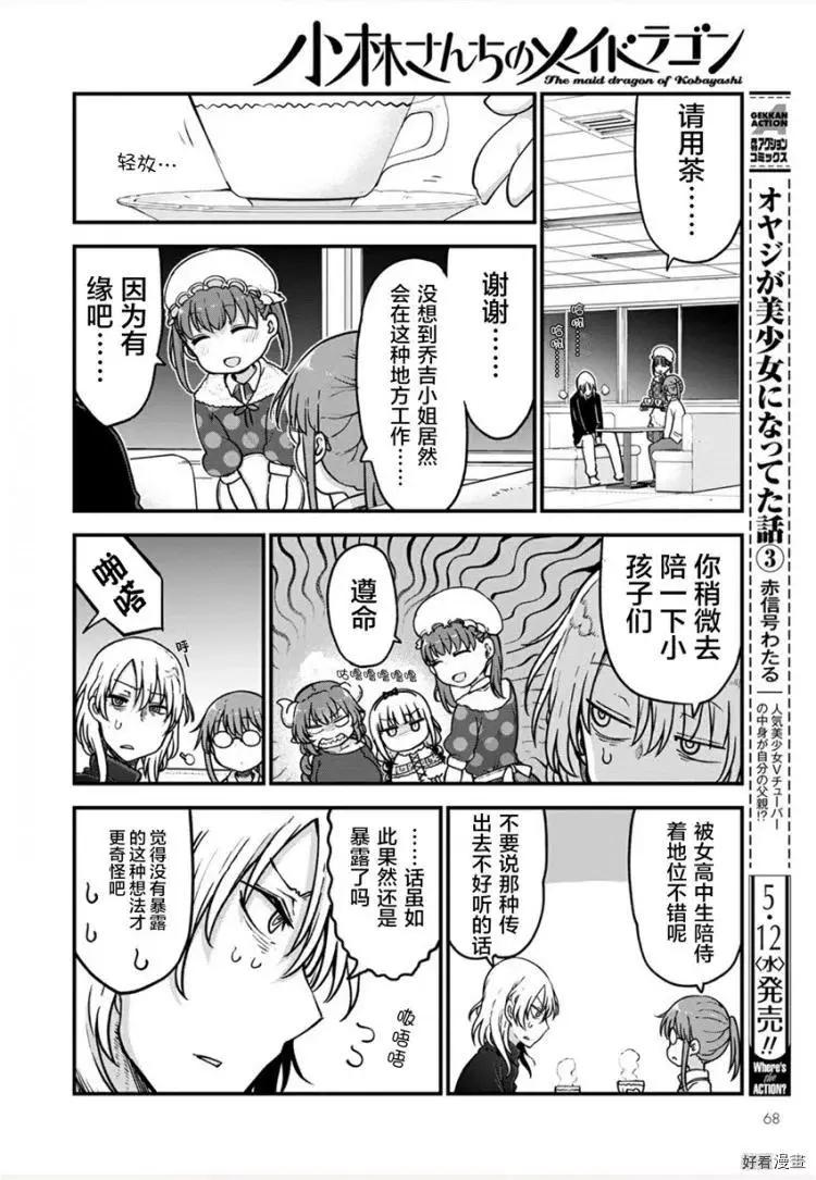 《小林家的妹抖龙》第107话 第12页