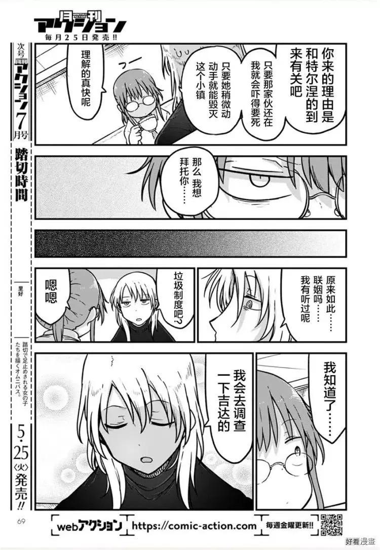 《小林家的妹抖龙》第107话 第13页