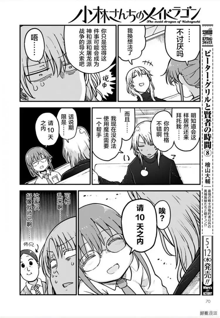 《小林家的妹抖龙》第107话 第14页