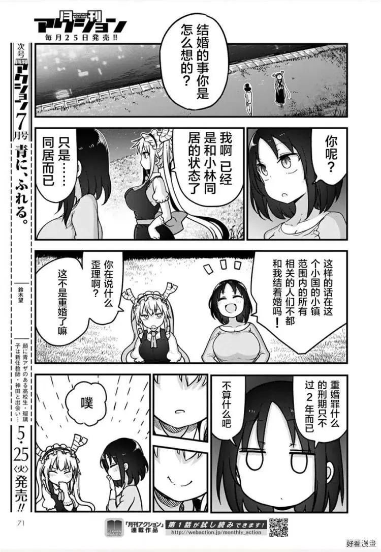 《小林家的妹抖龙》第107话 第15页