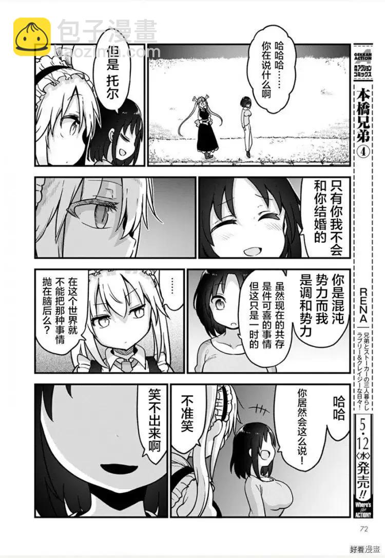 《小林家的妹抖龙》第107话 第16页