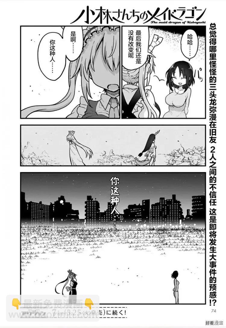 《小林家的妹抖龙》第107话 第18页