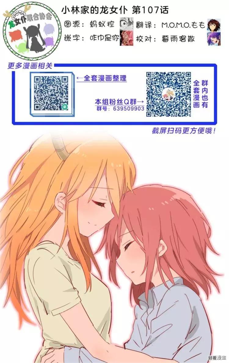 《小林家的妹抖龙》第107话 第19页