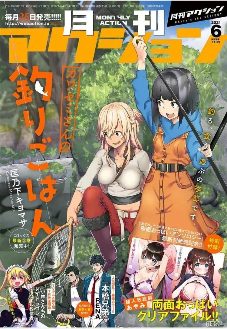 《小林家的妹抖龙》第107话 第1页