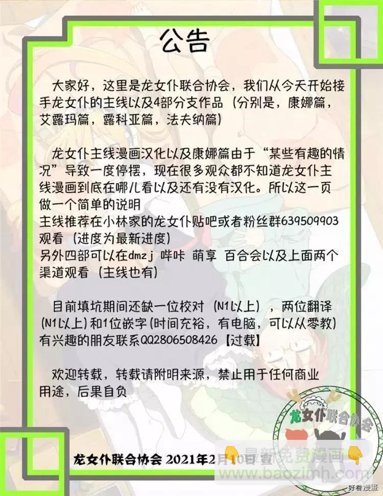《小林家的妹抖龙》第107话 第28页