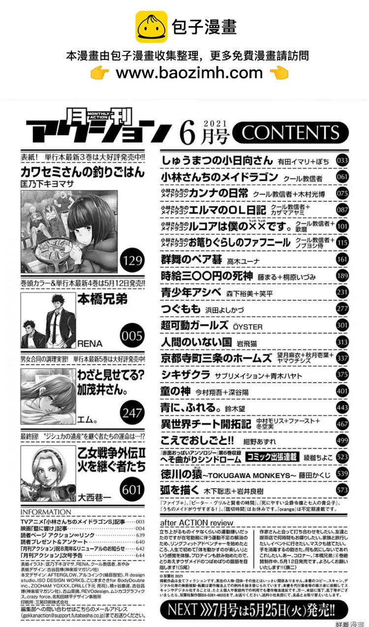 《小林家的妹抖龙》第107话 第2页