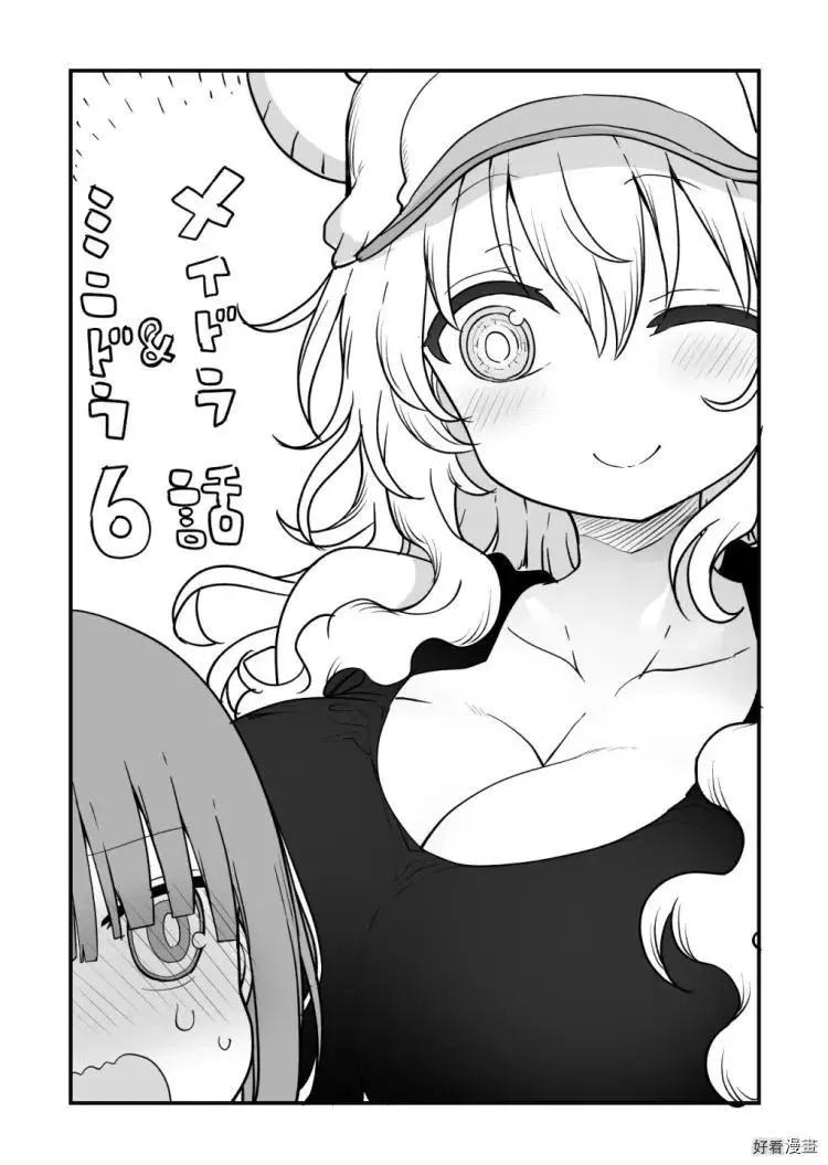 《小林家的妹抖龙》第107话 第40页
