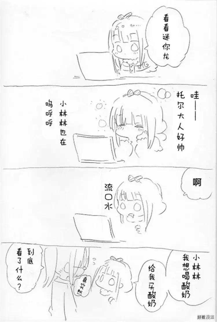 《小林家的妹抖龙》第107话 第43页
