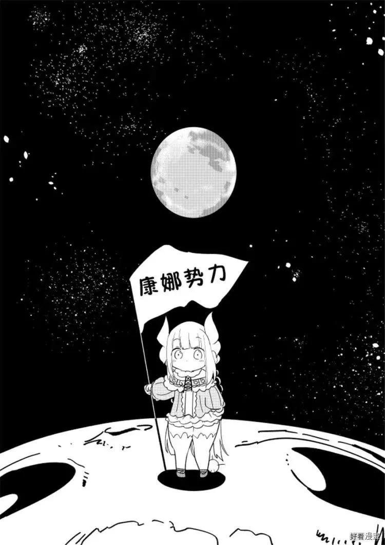 《小林家的妹抖龙》第107话 第45页