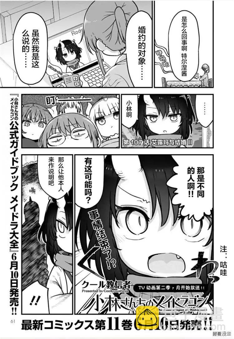《小林家的妹抖龙》第107话 第5页