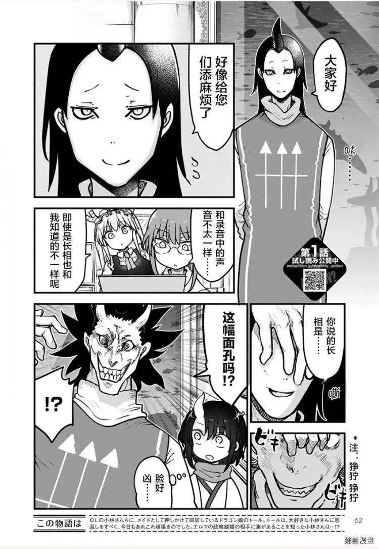 《小林家的妹抖龙》第107话 第6页
