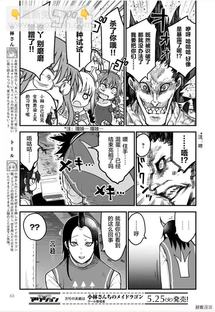 《小林家的妹抖龙》第107话 第7页