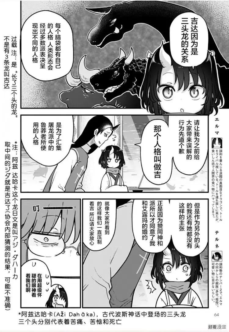 《小林家的妹抖龙》第107话 第8页