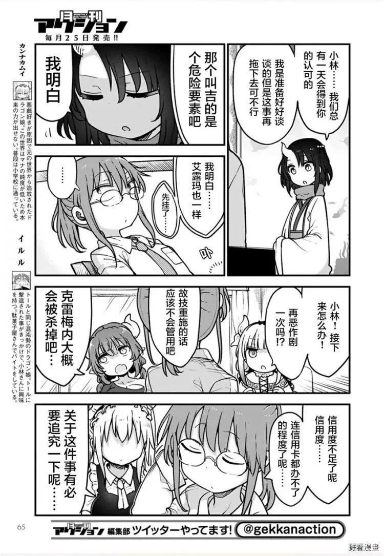 《小林家的妹抖龙》第107话 第9页
