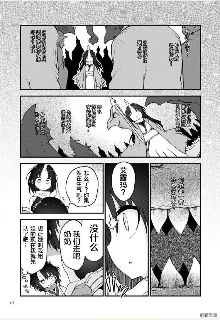 《小林家的妹抖龙》第109话 第10页