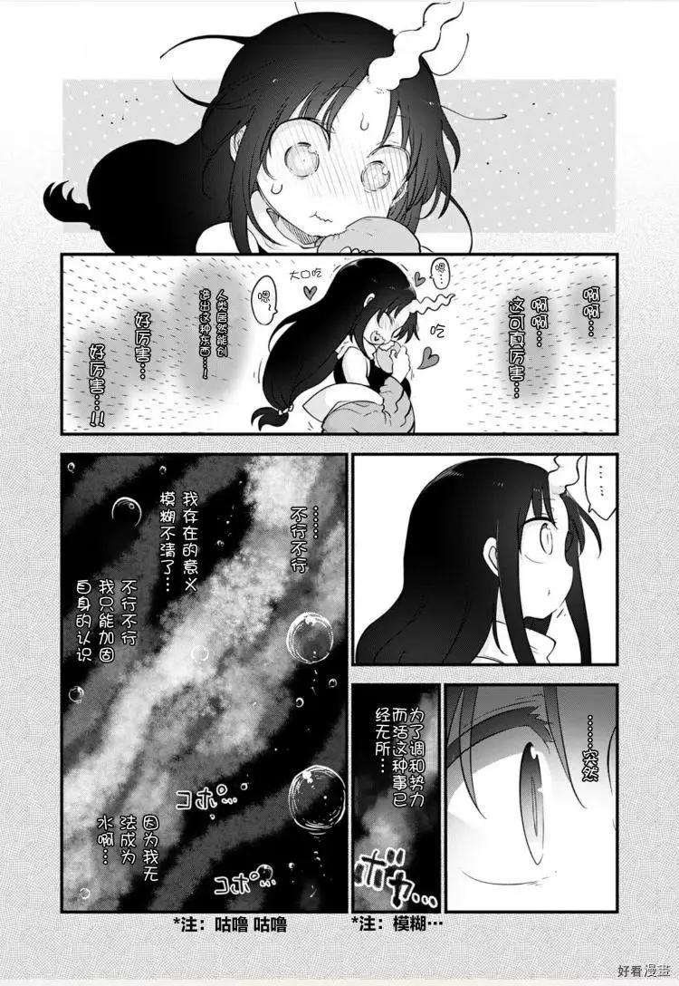 《小林家的妹抖龙》第109话 第13页