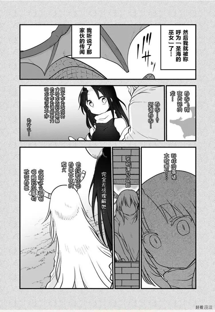 《小林家的妹抖龙》第109话 第14页