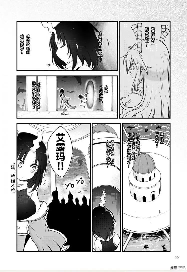 《小林家的妹抖龙》第109话 第15页