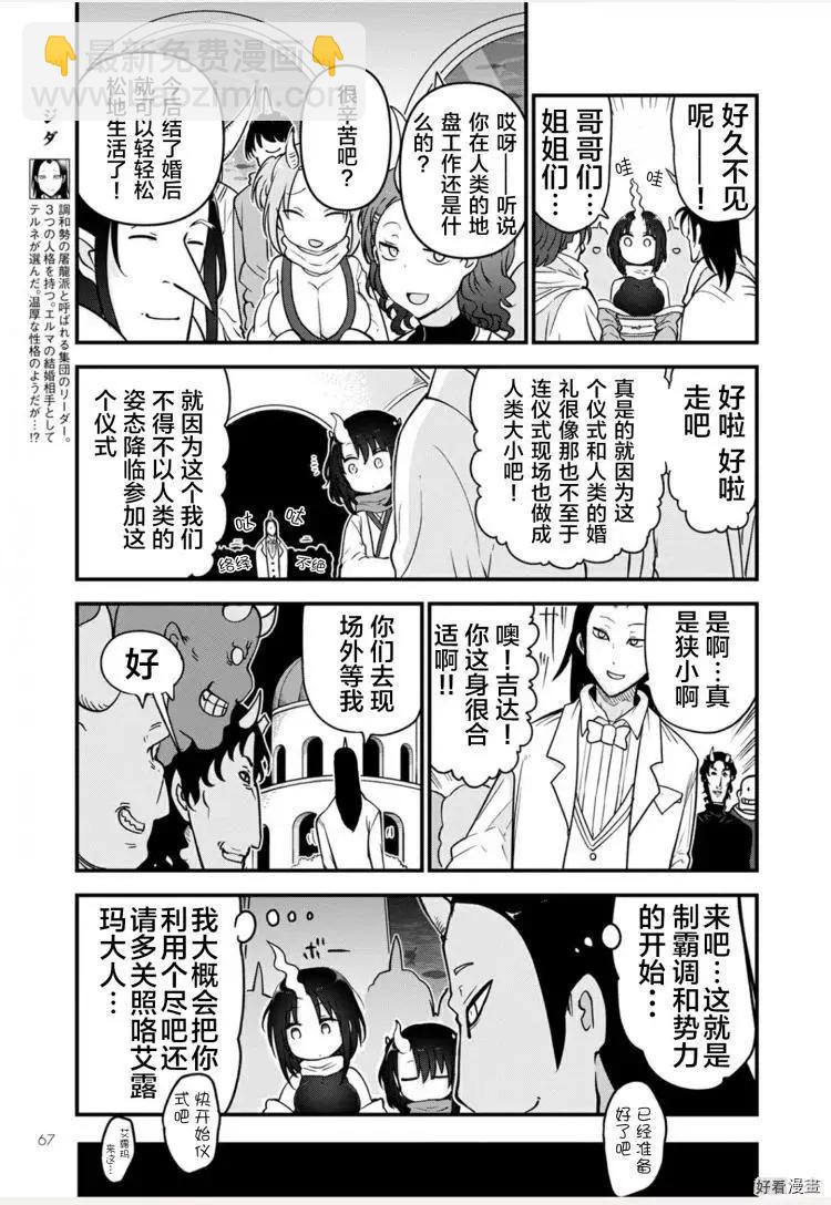 《小林家的妹抖龙》第109话 第16页