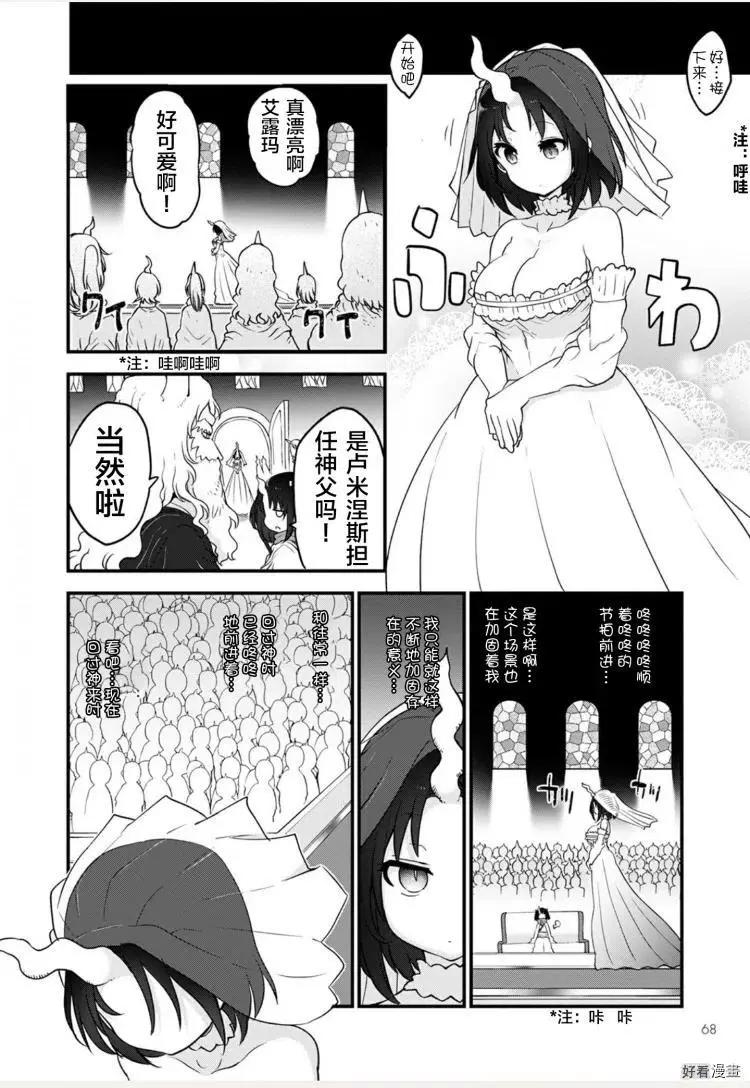 《小林家的妹抖龙》第109话 第17页