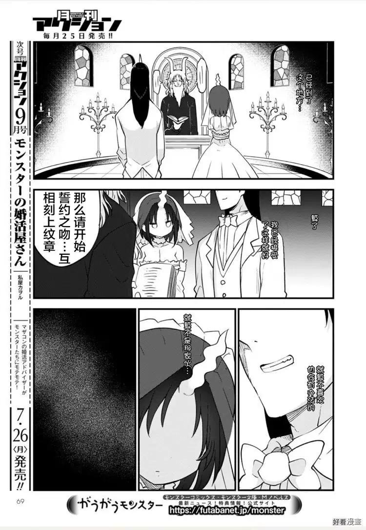 《小林家的妹抖龙》第109话 第18页