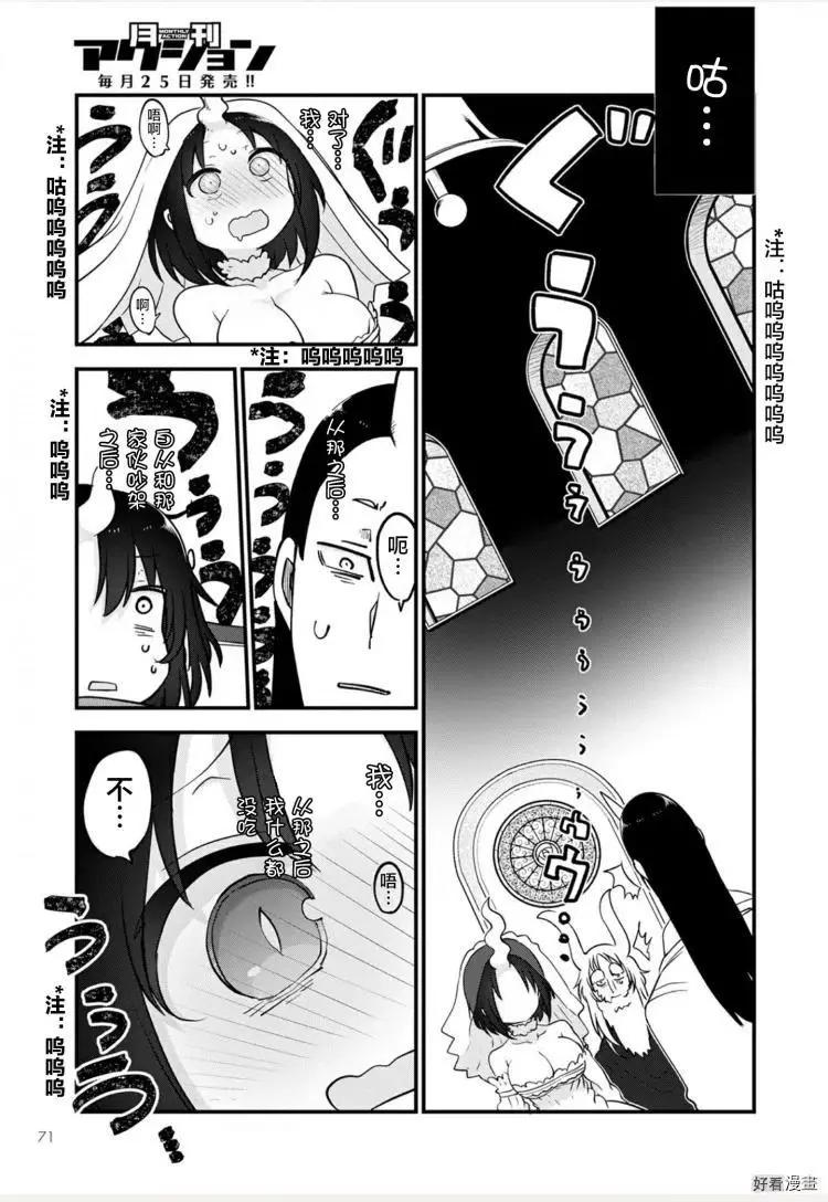《小林家的妹抖龙》第109话 第20页