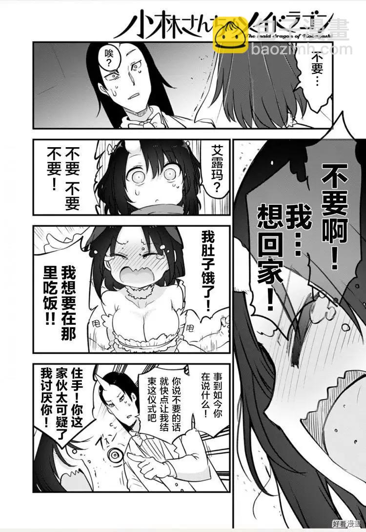 《小林家的妹抖龙》第109话 第21页