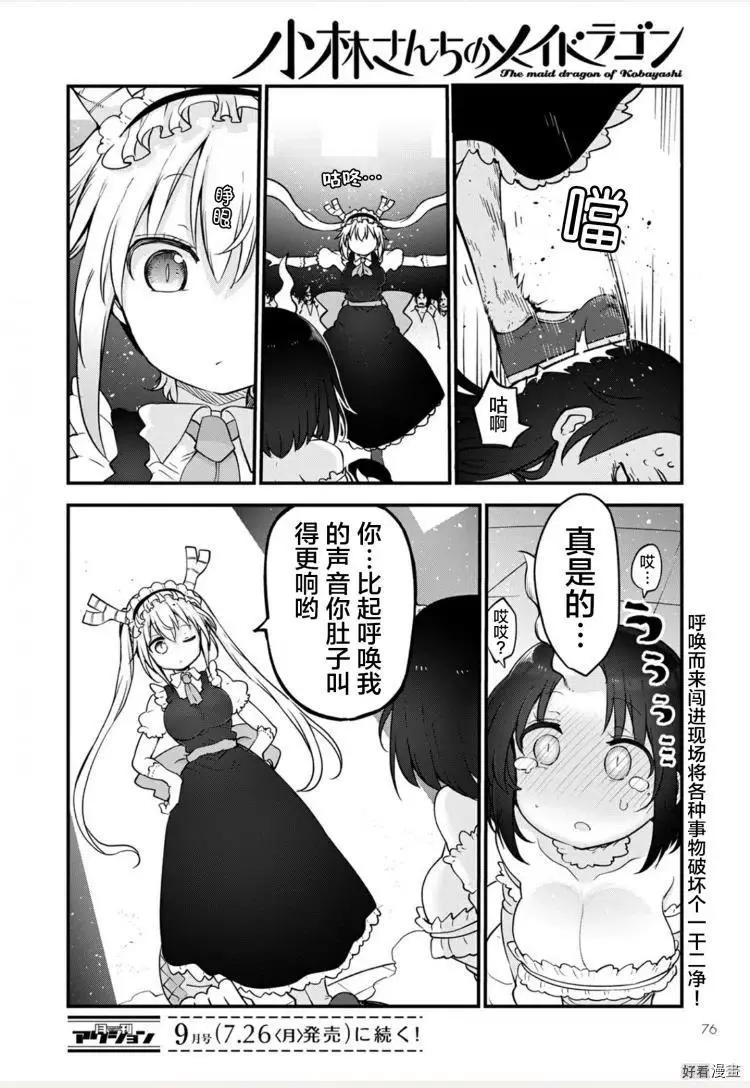 《小林家的妹抖龙》第109话 第25页