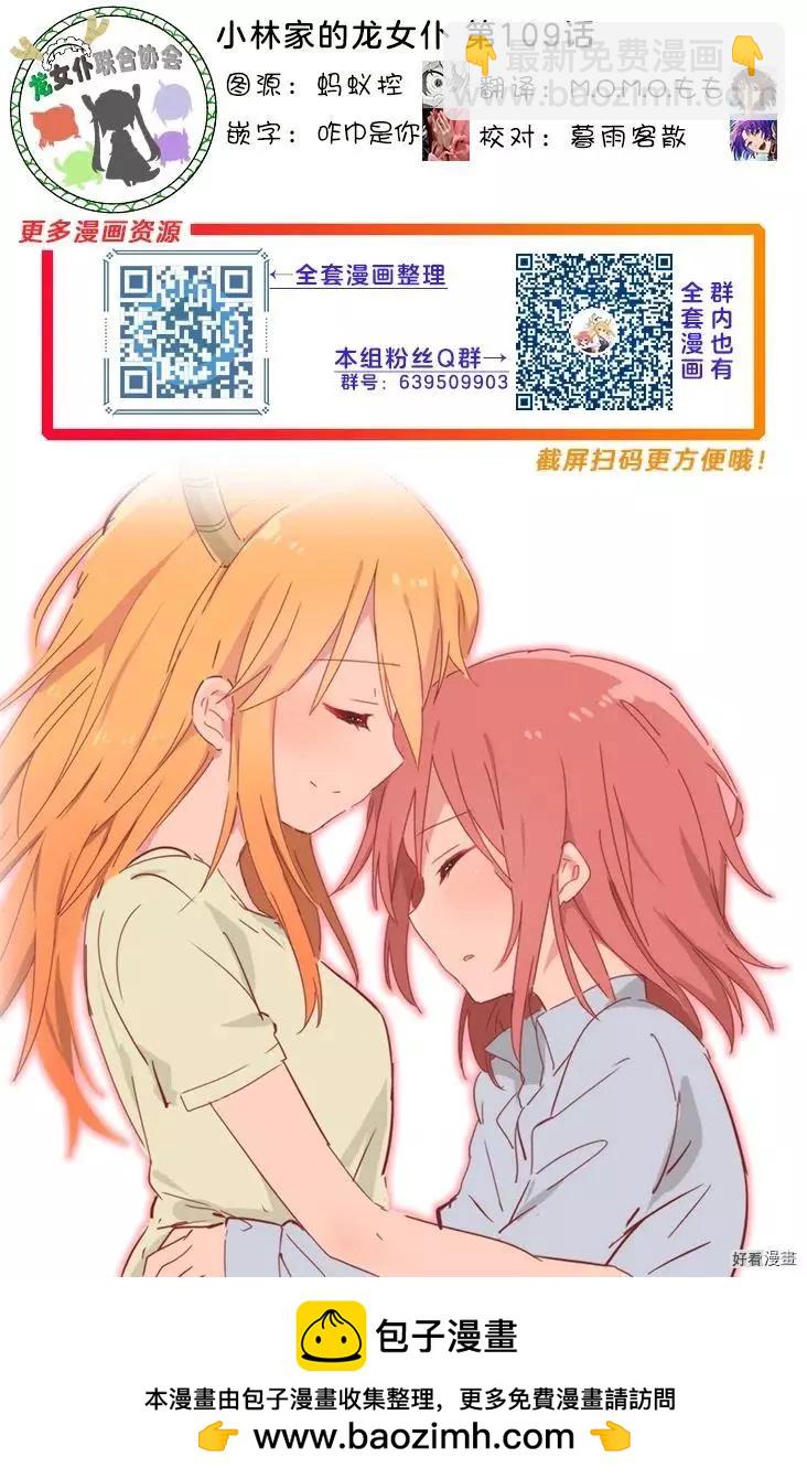 《小林家的妹抖龙》第109话 第27页