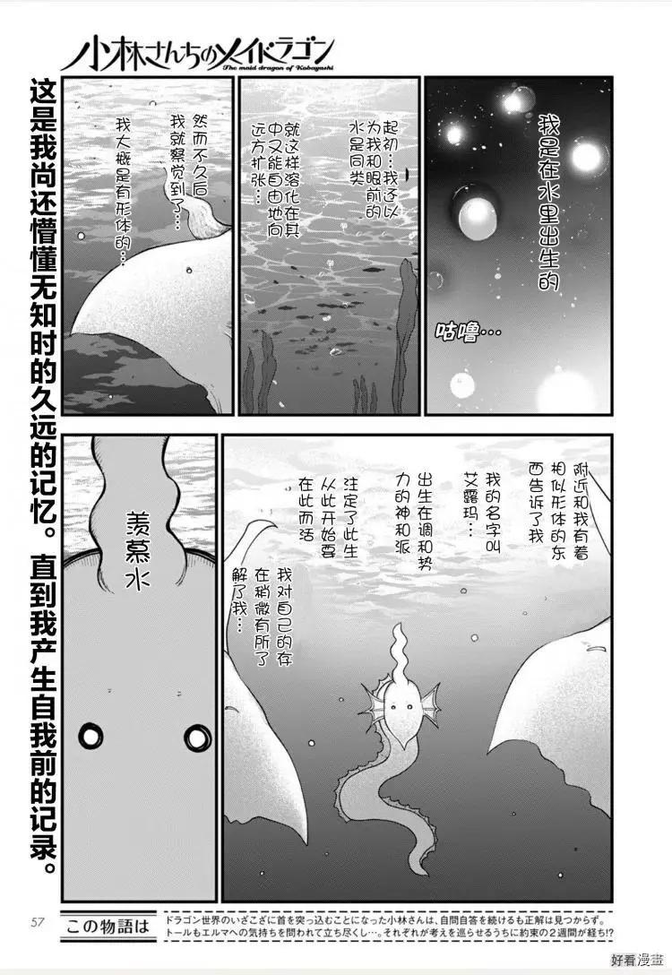 《小林家的妹抖龙》第109话 第6页